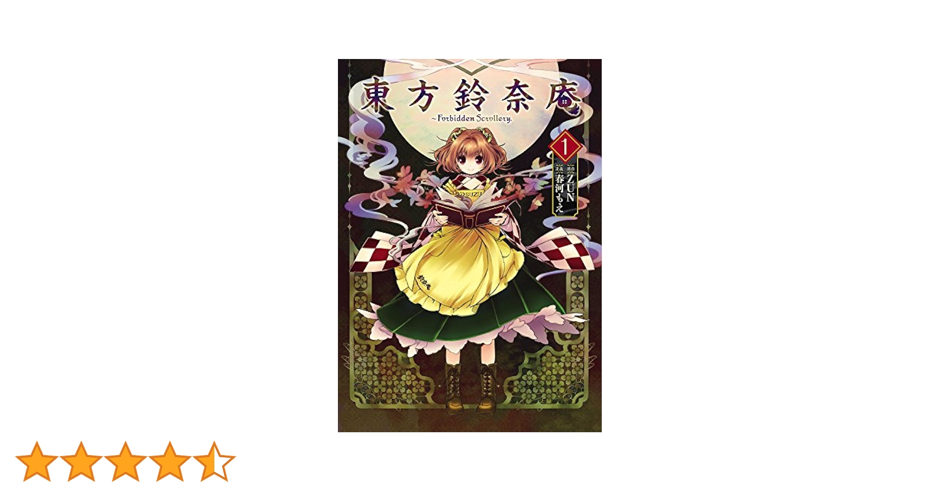 Amazon.co.jp: 東方鈴奈庵 ～ Forbidden Scrollery.(1
